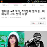 [비상대피소] <b>한예슬</b> 테디 열애..