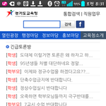95년생부터 경기도교육청 방<b>학식</b>까지 나오네요