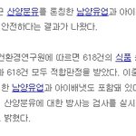 남양유업·아이배냇 산양 분유 방사능 ‘불검출’됬다고 해요