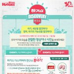 하기스 디스커버리 연구소를 뽐내주세요!