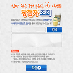 정치후원금 이벤트 참여 하셨던 분들!! 당첨자 <b>조회</b> 하셨나요?ㅋ
