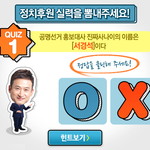 정치 후원금 이벤트 이번에도 또 참여 했습니닷!