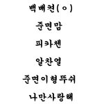 [비상대피소] 11/26 새벽반 <b>닉넴</b> 1차