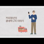 <b>kt</b>광고 보셨나요? 커피청년이 나오더라고요!!