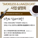 세계적인 <b>열풍</b>! 소액창업아이템 무연담배 창업박람회 화제!