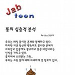 똥의<b>심층</b>적토론장