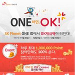 sk플래닛 one하면,<b>ok</b>! 이벤트! <b>ok</b>캐쉬백 100%적립부터...