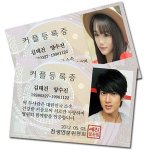 센스있는 며느리,<b>사위</b>로 만들어주는 등록증
