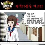 <b>몬스터</b>길들이기 몬길여고 웹툰 ~ ㅋㅋㅋㅋ