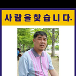 [도와주세요] 사람을 찾습니다 도와주세요 지적장애1급이신<b>삼촌</b>이 사라지셨어요