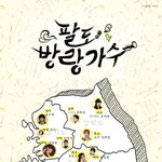 팔도 지방 출신 가수들 총정리.jpg