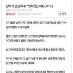 남자가 관심주다가 연락끊는 이유 나머지 30%