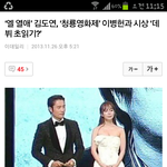 김도연<b>청룡</b>영화제갔었음??