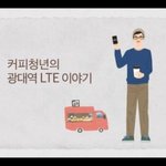 올레 광고 커피<b>청년</b> 이야기~ 새로운 광고 컨셉이네요