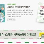 서울에서 아이랑 해외여행할 수 있는 <b>곳들</b>이래요~