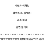[비상대피소] 이거 <b>사실</b>이면 화낼꺼다