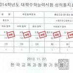 2014 수능만점 <b>전국수석</b>의 성적표라네요....대박