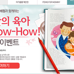 육아 관련 이벤트가 있어 공유해요.