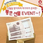 12월을 <b>맞이</b>하며 여기야가 준비한 통근 선물 이벤트>_<