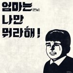 센스돋는 일러스트 작가 김나훔