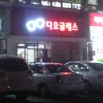 [비상대피소] 우리<b>집</b> <b>앞</b>에 안경집이 생겼는데