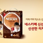 네스카페에서 신선한 커피 출시 되었더라구요
