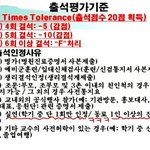 출석평가기준ㅋㅋㅋ