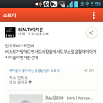 [EXO] 엑소 신곡 인트로 비스트꺼 표절?