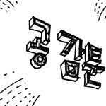 [공감] 이럴<b>때</b> 쪽<b>팔</b>림.. (공감툰)