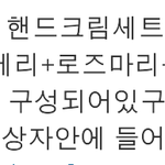 [비상대피소] 네이처에서 핸드크림세트도 나온데