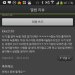 음반평가하고 욕먹음.팬인가?관계자인가?