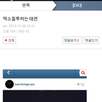 [EXO] 톡커에 올라온 엑소질투하는태연