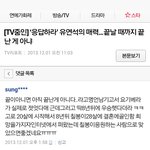 어제 응사보고 멘붕<b>온</b> 칠봉이 <b>팬</b>들