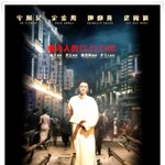 [상해신천지] <b>주윤발</b>,홍금보 주연의 [대상해<大上海>]라는 영화...