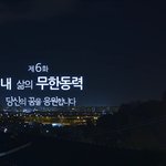 <무한<b>동력</b>> 사장님된 김슬기 꿈을 이루다! :)