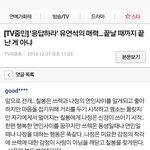 [응사] 어제 응사때문에 멘붕온 칠봉이 팬들!!