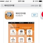 해외여행 중에 유용한 외교부 '<b>영사</b> 핫라인' 공유해요