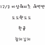[비상대피소] 새벽반 닉넴 움짤 다시