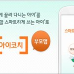 학부모, 자녀에게 <b>유용</b>한 스마트폰 앱