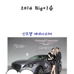 기대만점 2014년 빨리<b>오라</b>~