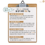 걷는 것은 항상 옳다 - 잘 걷기 위한 깨알 <b>tip</b>