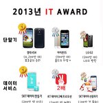 2013 it 모바일 <b>award</b> 두둥