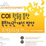 북한인권국제<b>회의</b>