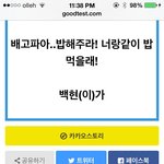 [비상대피소] 백현이의잔망