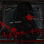 [초승달] 일본 사세보 초등학생 살인사건 (네바다<b>땅</b> 사건) (사진주의)