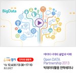 데이터 시대의 융합과 미래(빅데이터활용 전략세미나)