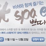 비쉬 이벤트 진행중 1등이 10명! 하얏트호텔 <b>스파</b> 이용권!