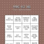 <b>천재</b>도 빙고게임