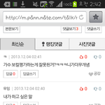 [비상대피소] 나지금<b>팬톡</b>에글썻다 욕먹음 ㅋㅋㅋ ㅅㅂ