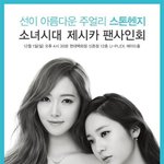 [소녀시대] 제시카 <b>사인회</b>!!!!!!!!!!!!!!!!!!